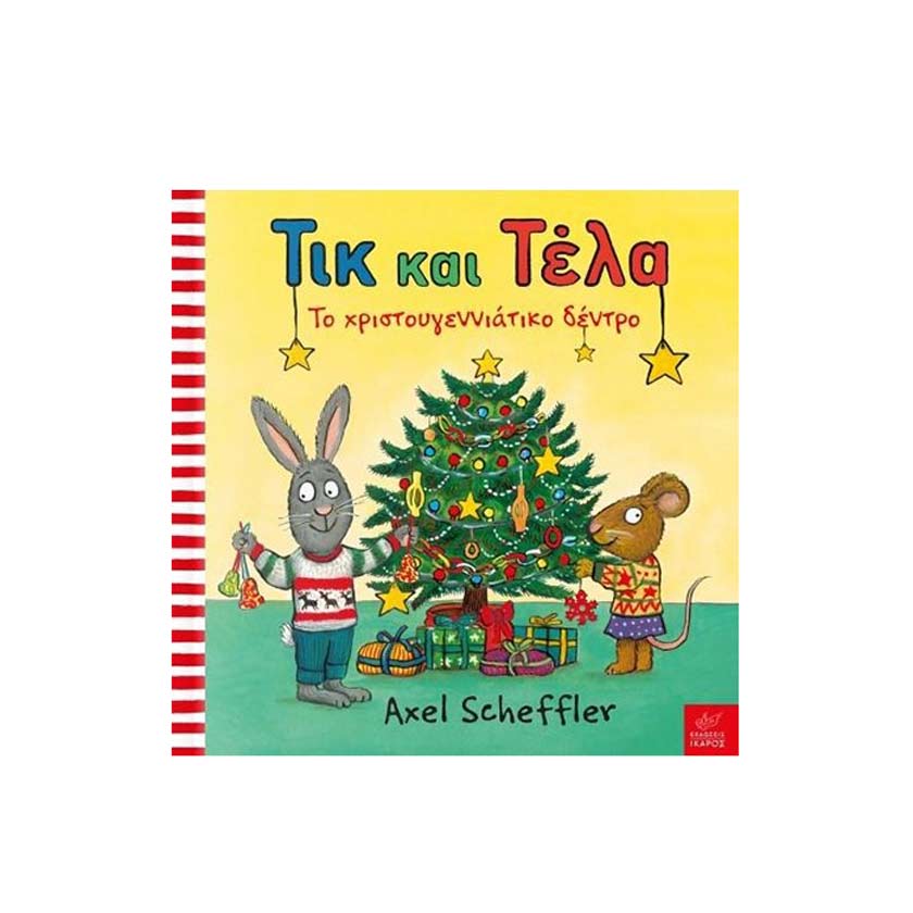 Book Tik and Tela The Christmas tree, Εκδόσεις 'Ικαρος